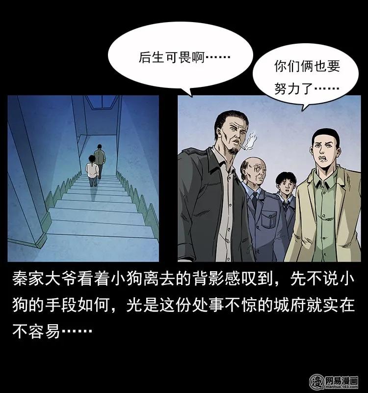 幽冥诡匠 116 煤山尸煞 第16页