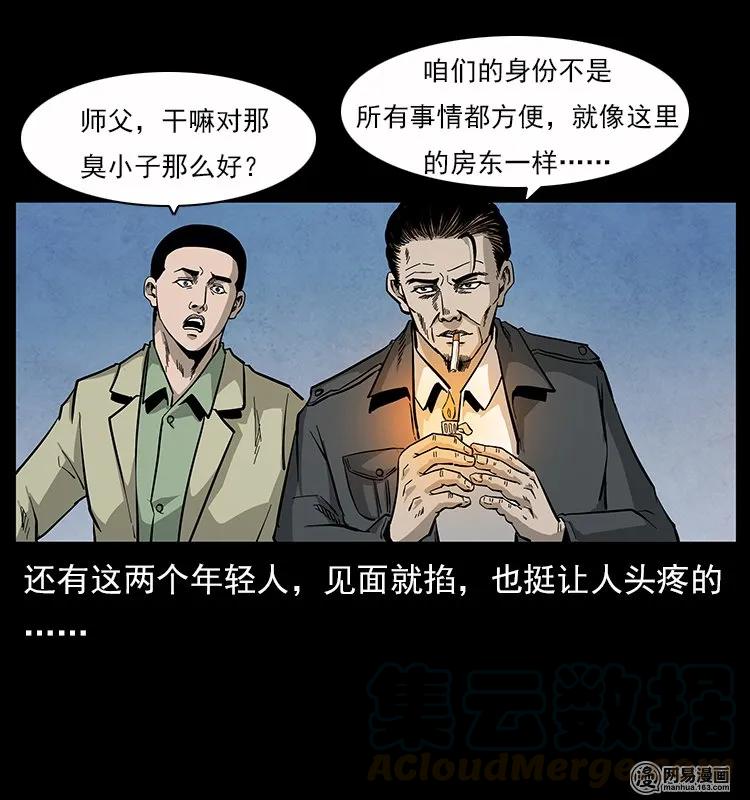 幽冥诡匠 116 煤山尸煞 第13页
