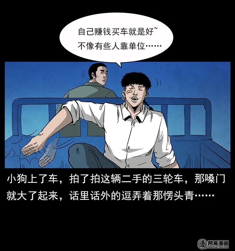 幽冥诡匠 116 煤山尸煞 第24页