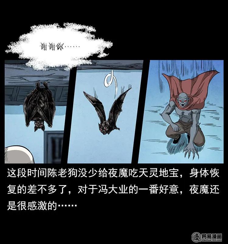 幽冥诡匠 116 煤山尸煞 第39页