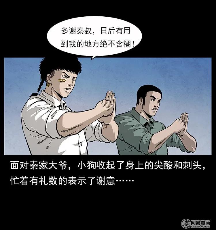 幽冥诡匠 116 煤山尸煞 第14页