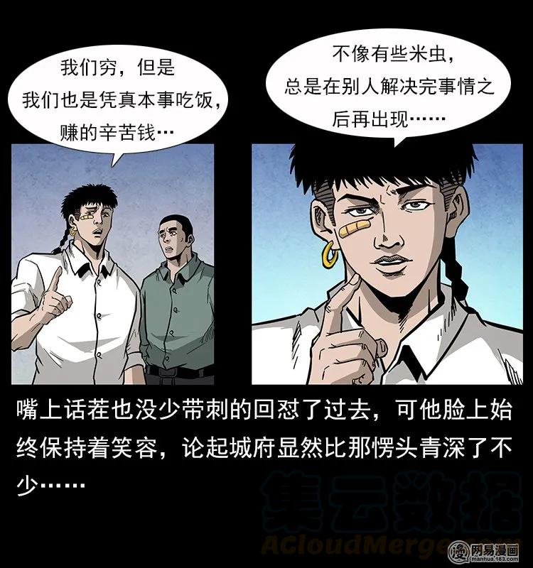 幽冥诡匠 116 煤山尸煞 第9页