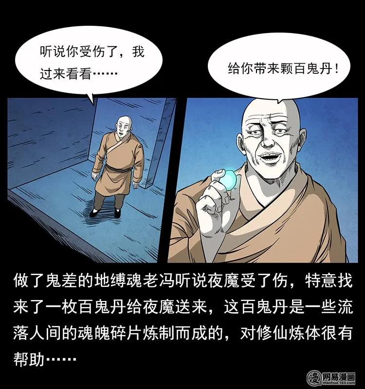 幽冥诡匠 116 煤山尸煞 第38页