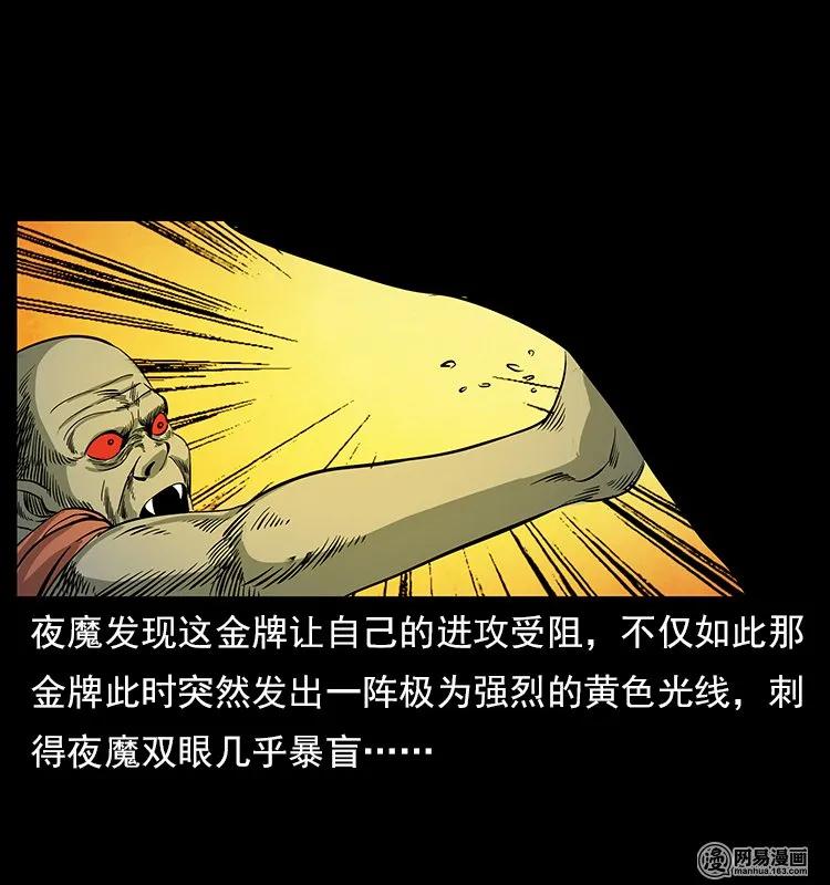 幽冥诡匠 116 煤山尸煞 第71页