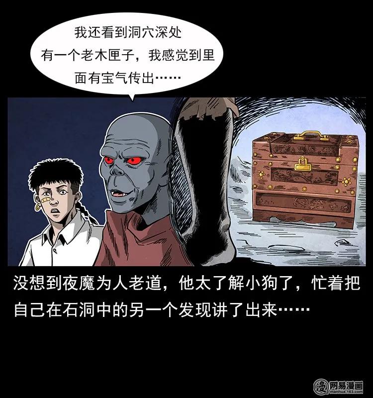 幽冥诡匠 116 煤山尸煞 第82页