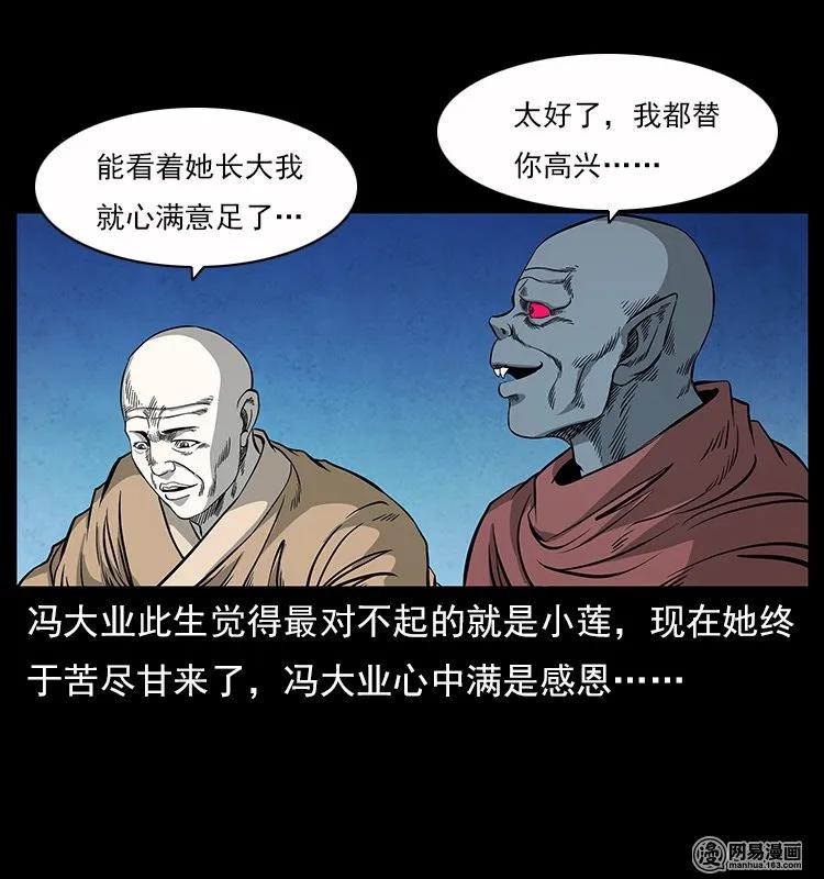幽冥诡匠 116 煤山尸煞 第42页