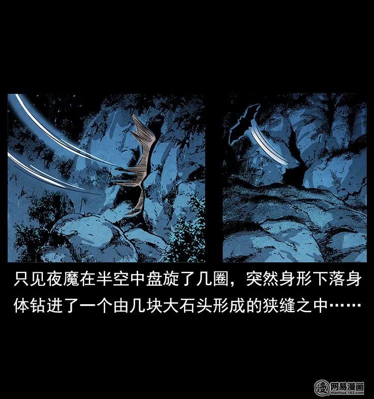 幽冥诡匠 116 煤山尸煞 第55页
