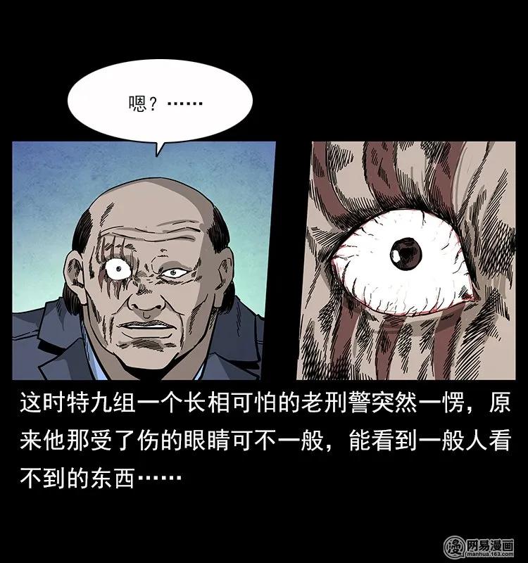 幽冥诡匠 116 煤山尸煞 第3页