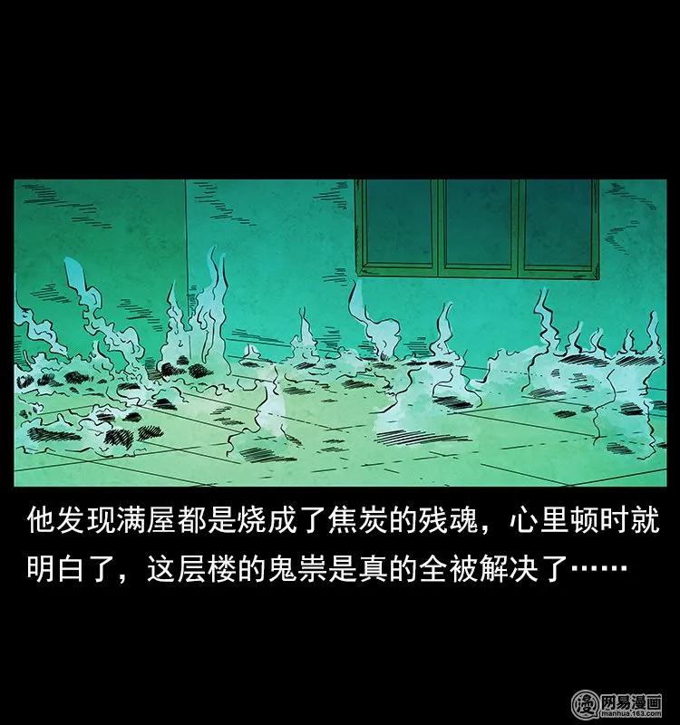 幽冥诡匠 116 煤山尸煞 第4页