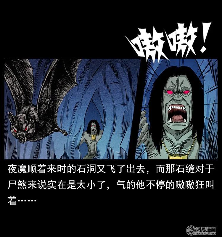 幽冥诡匠 116 煤山尸煞 第76页