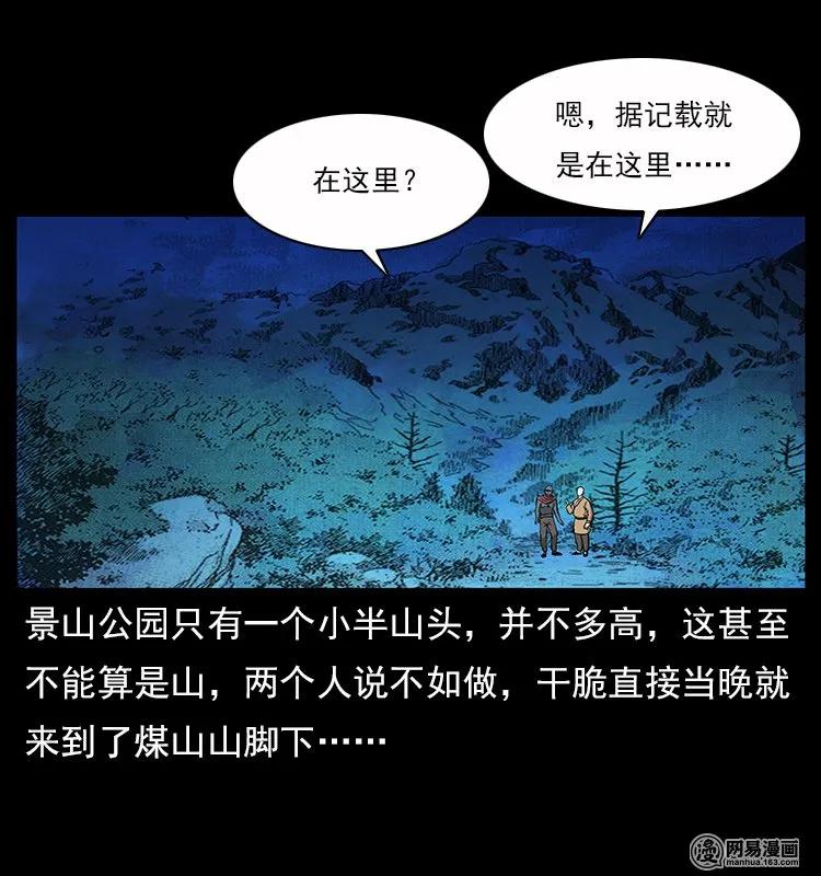 幽冥诡匠 116 煤山尸煞 第47页