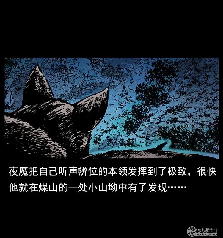 幽冥诡匠 116 煤山尸煞 第52页