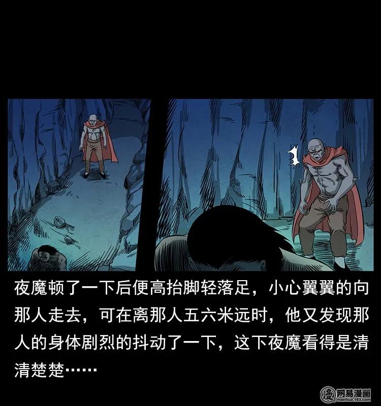 幽冥诡匠 116 煤山尸煞 第60页