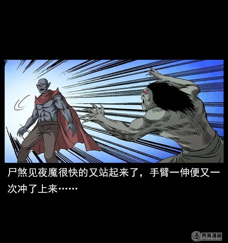 幽冥诡匠 116 煤山尸煞 第74页