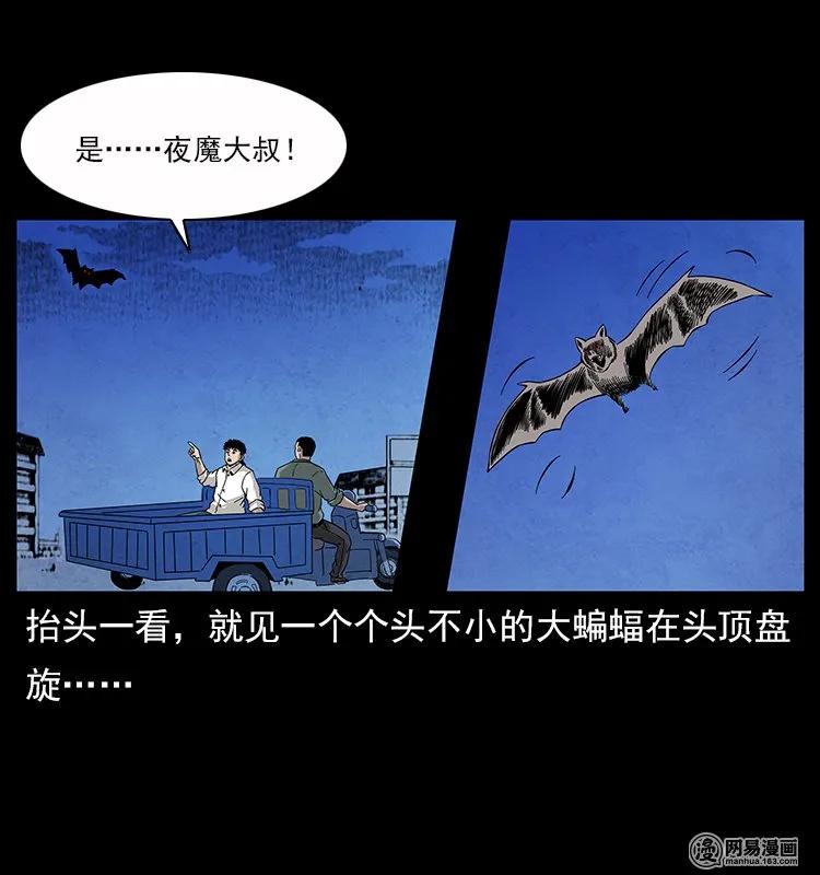 幽冥诡匠 116 煤山尸煞 第30页