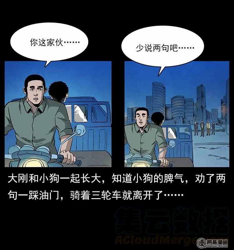 幽冥诡匠 116 煤山尸煞 第25页