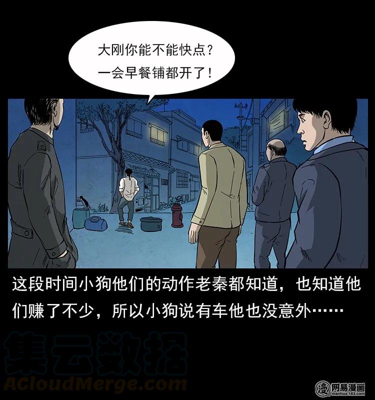 幽冥诡匠 116 煤山尸煞 第21页
