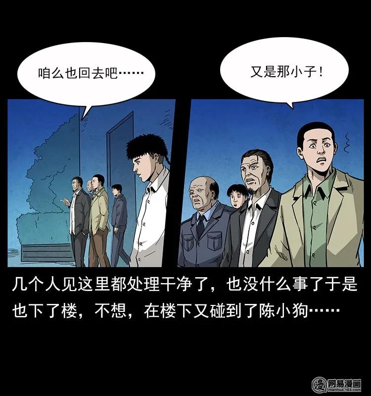 幽冥诡匠 116 煤山尸煞 第18页