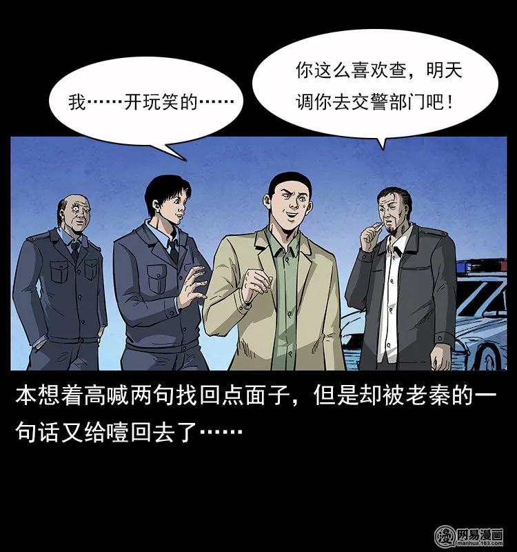 幽冥诡匠 116 煤山尸煞 第27页