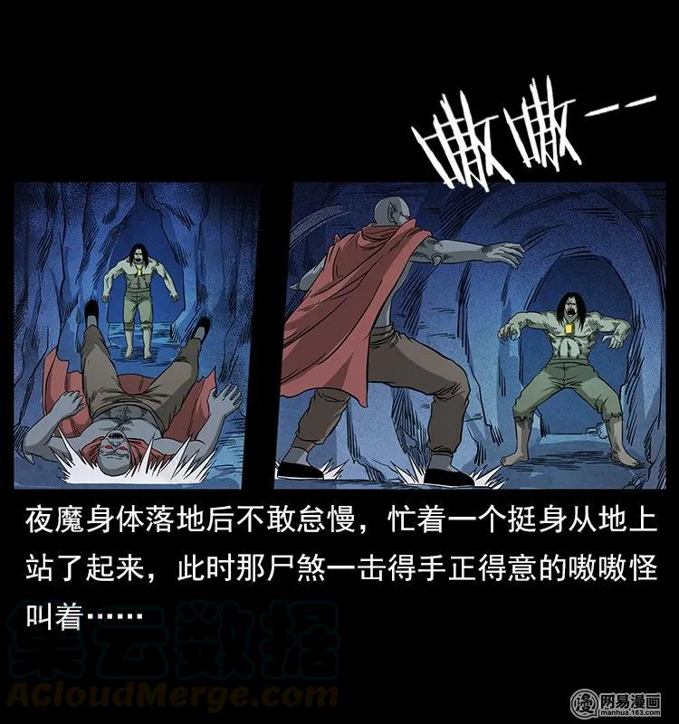 幽冥诡匠 116 煤山尸煞 第73页