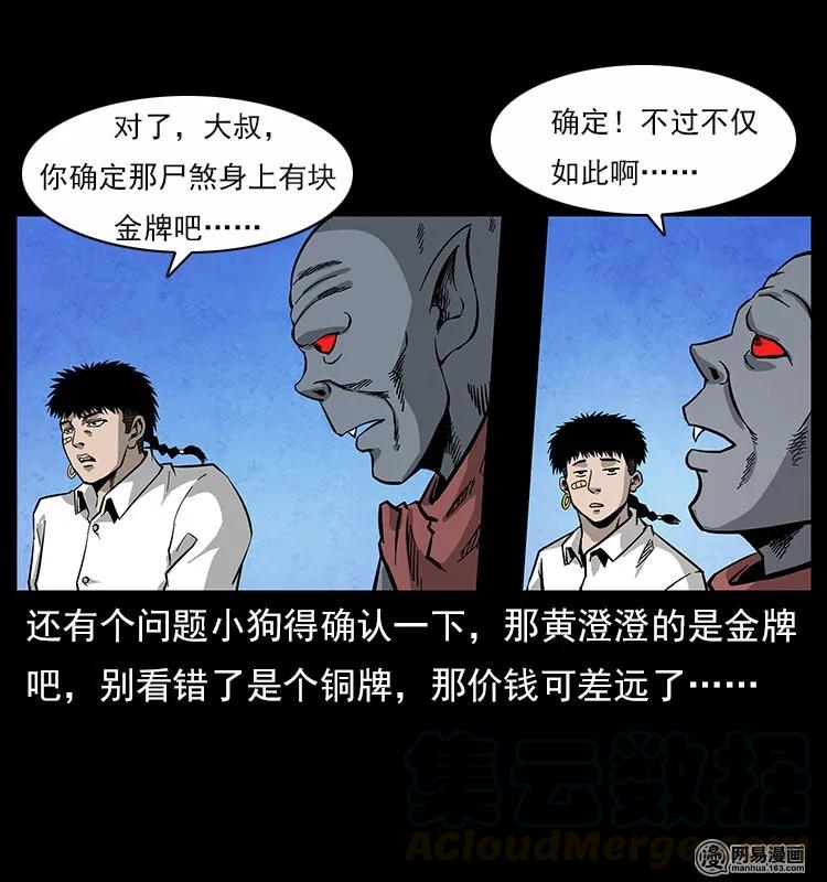 幽冥诡匠 116 煤山尸煞 第81页