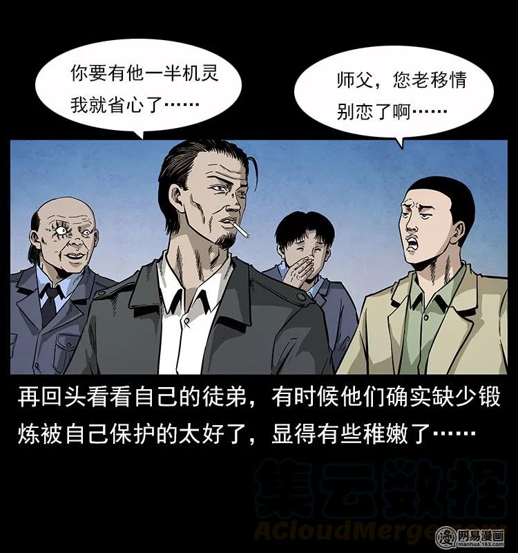 幽冥诡匠 116 煤山尸煞 第17页