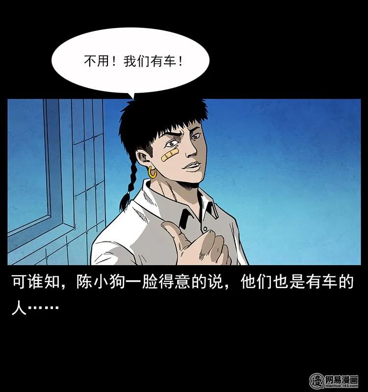 幽冥诡匠 116 煤山尸煞 第20页