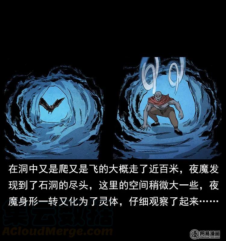 幽冥诡匠 116 煤山尸煞 第57页