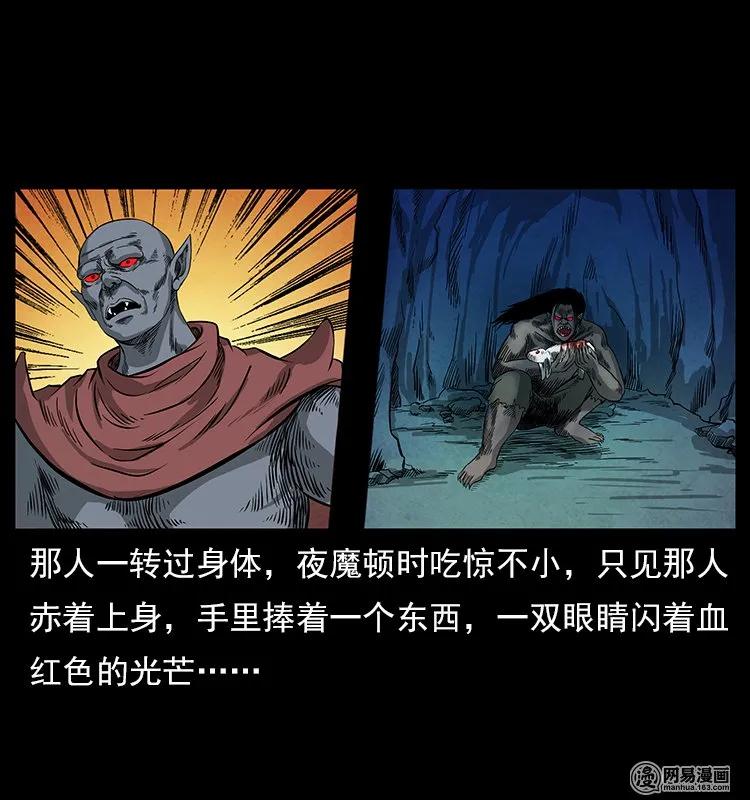 幽冥诡匠 116 煤山尸煞 第62页