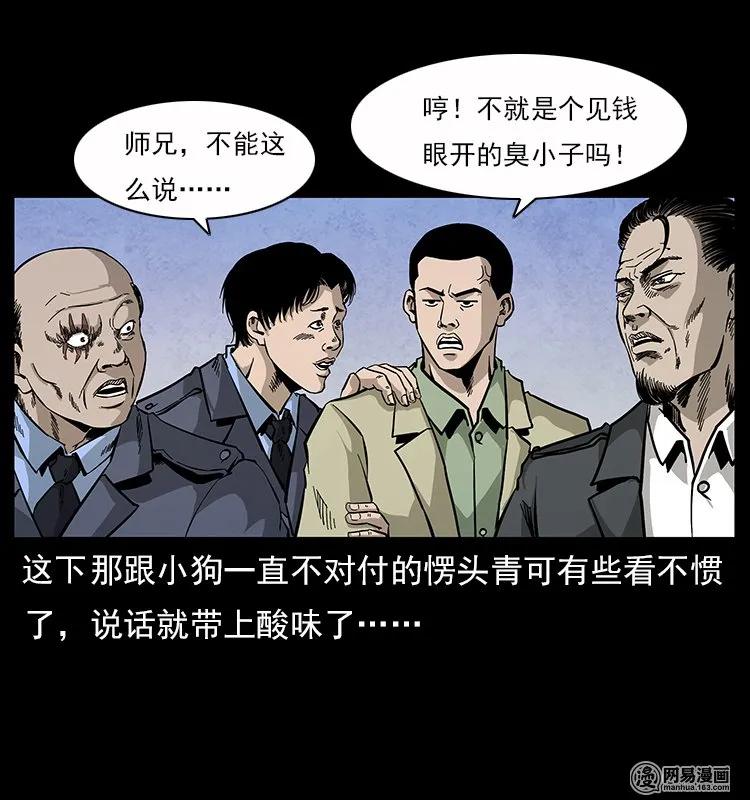 幽冥诡匠 116 煤山尸煞 第7页