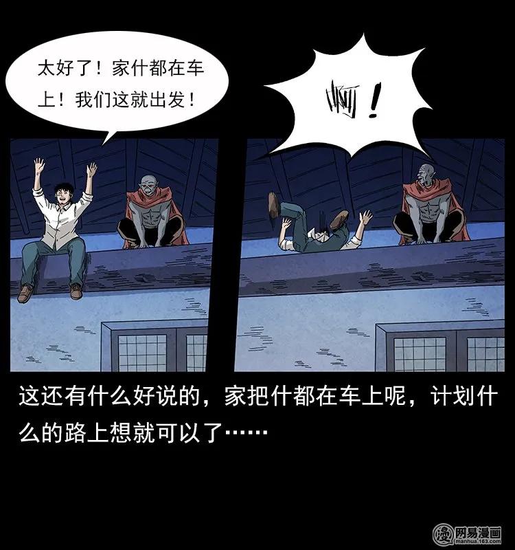 幽冥诡匠 116 煤山尸煞 第84页