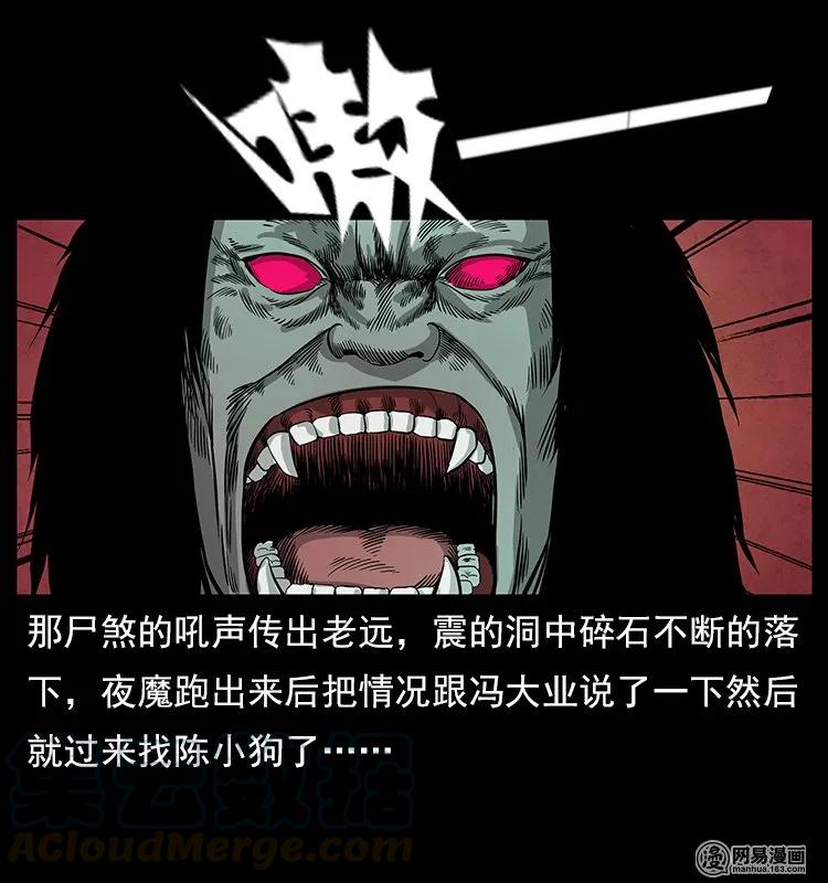 幽冥诡匠 116 煤山尸煞 第77页