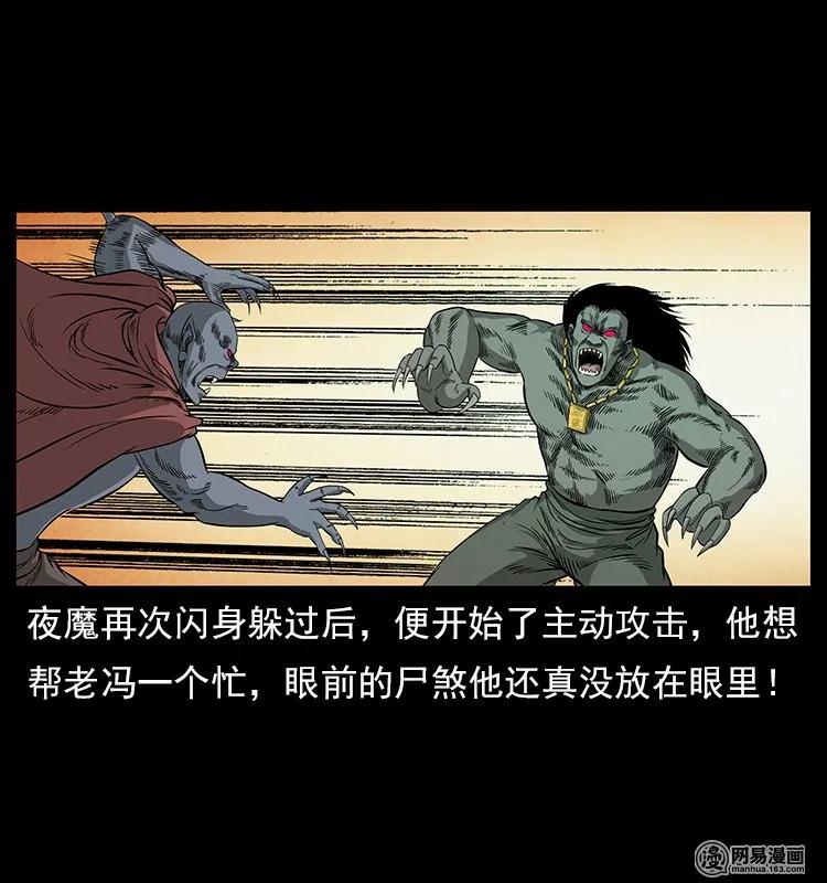 幽冥诡匠 116 煤山尸煞 第68页
