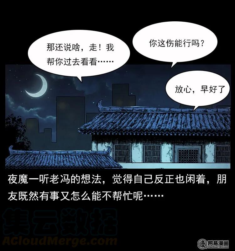 幽冥诡匠 116 煤山尸煞 第45页