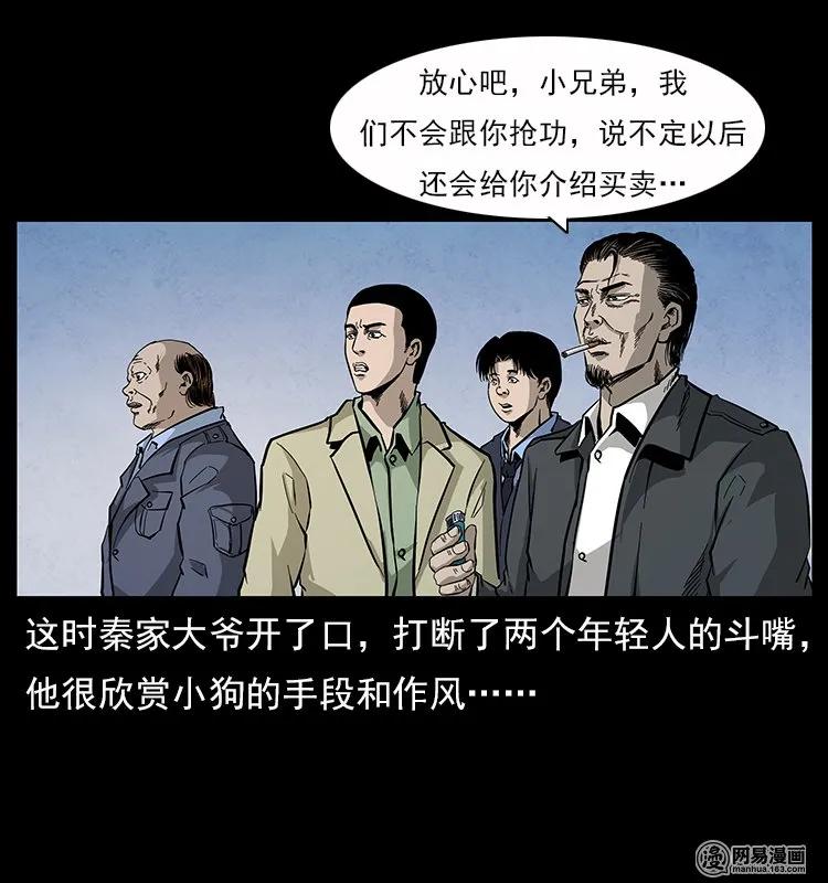 幽冥诡匠 116 煤山尸煞 第12页