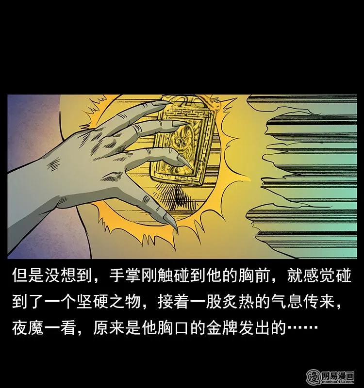 幽冥诡匠 116 煤山尸煞 第70页