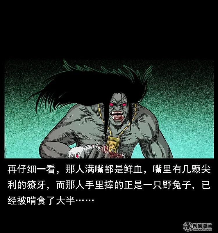 幽冥诡匠 116 煤山尸煞 第63页