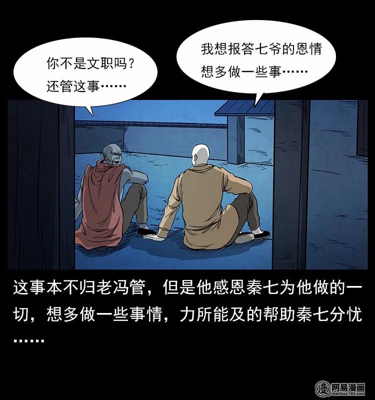 幽冥诡匠 116 煤山尸煞 第44页