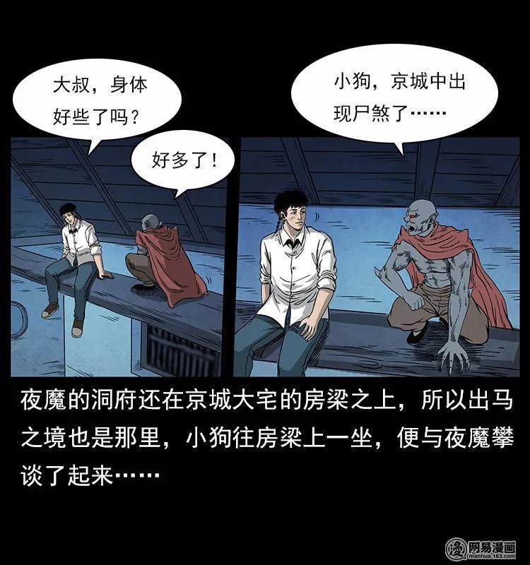 幽冥诡匠 116 煤山尸煞 第34页