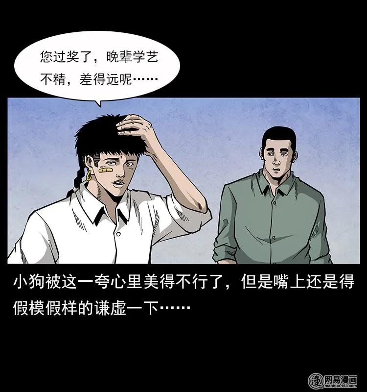 幽冥诡匠 116 煤山尸煞 第6页