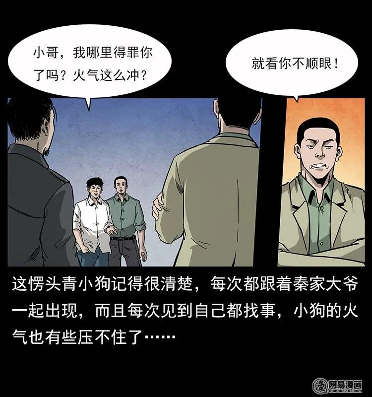 幽冥诡匠 116 煤山尸煞 第8页
