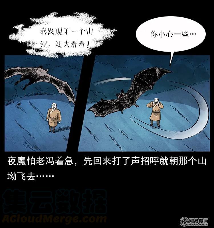 幽冥诡匠 116 煤山尸煞 第53页