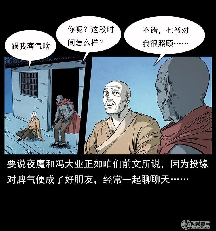 幽冥诡匠 116 煤山尸煞 第40页
