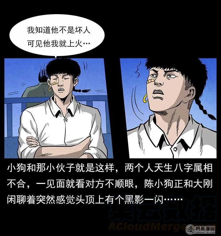 幽冥诡匠 116 煤山尸煞 第29页