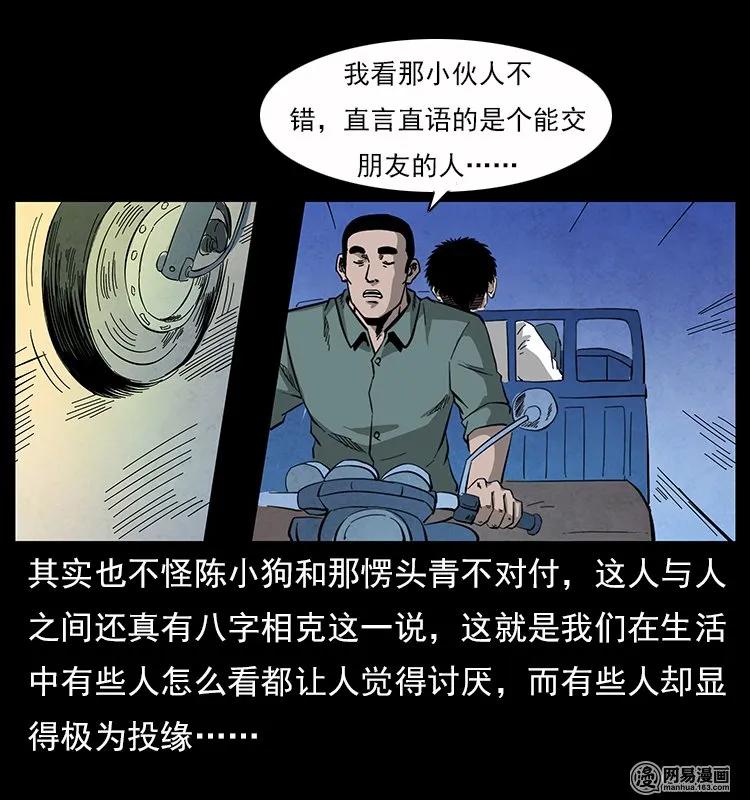幽冥诡匠 116 煤山尸煞 第28页