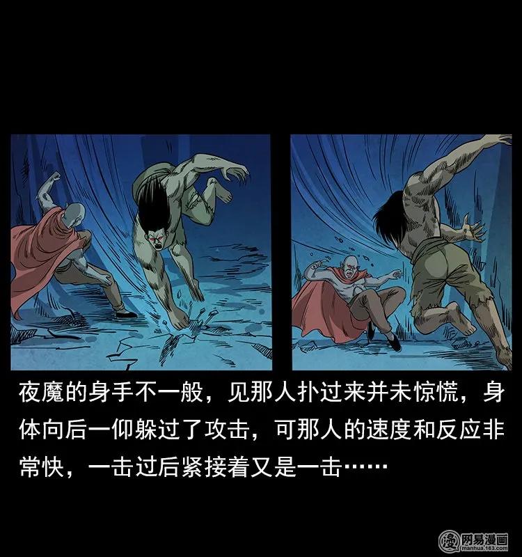幽冥诡匠 116 煤山尸煞 第67页