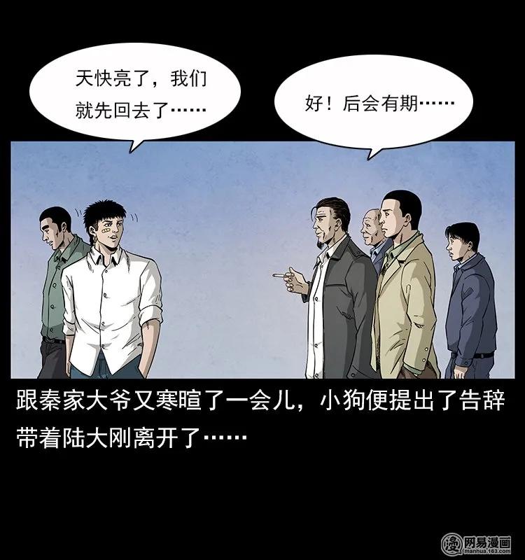 幽冥诡匠 116 煤山尸煞 第15页