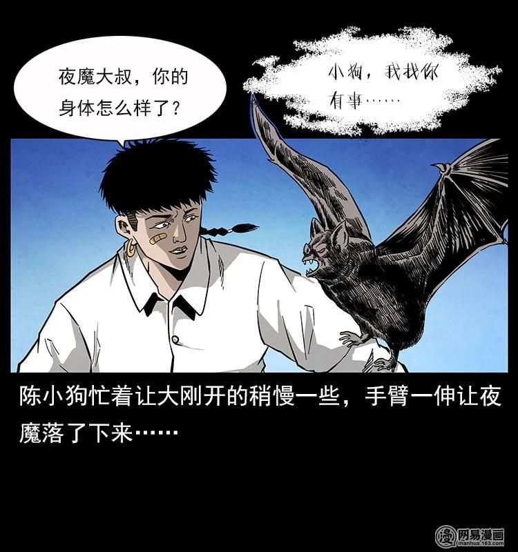 幽冥诡匠 116 煤山尸煞 第31页