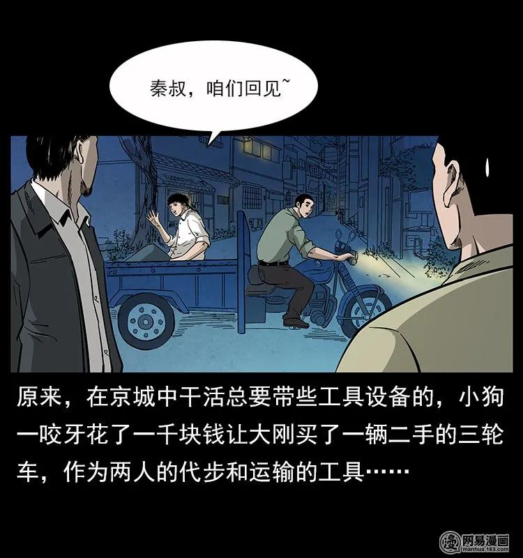 幽冥诡匠 116 煤山尸煞 第23页