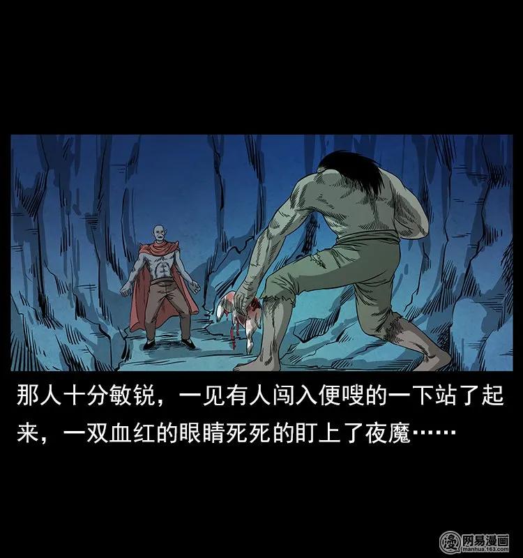 幽冥诡匠 116 煤山尸煞 第64页